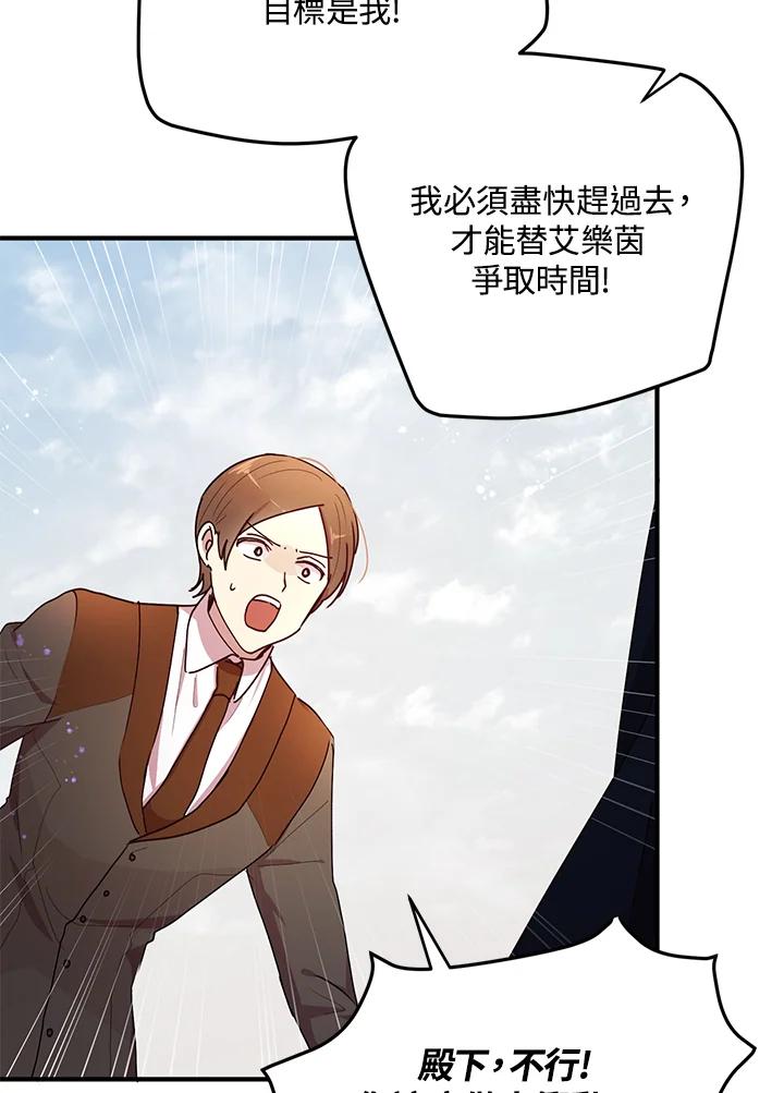 公爵中了爱情魔咒 - 第76话 - 第6张图