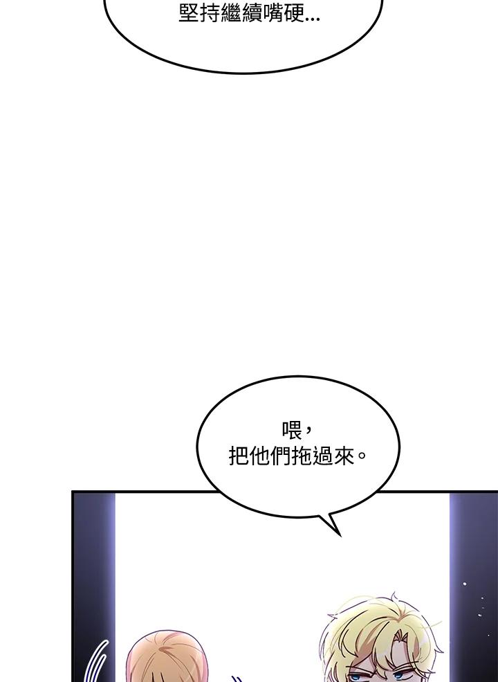 公爵中了爱情魔咒 - 第76话 - 第72张图
