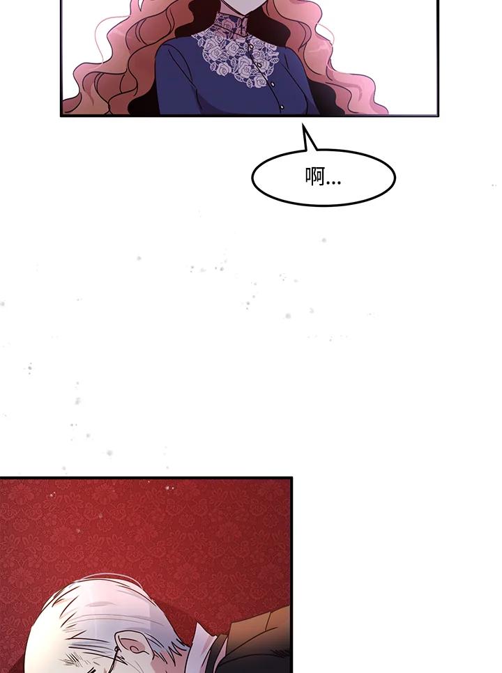 公爵中了爱情魔咒 - 第76话 - 第77张图