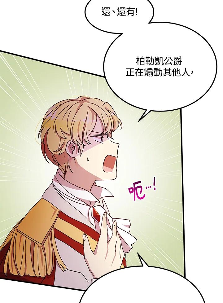 公爵中了爱情魔咒 - 第76话 - 第18张图