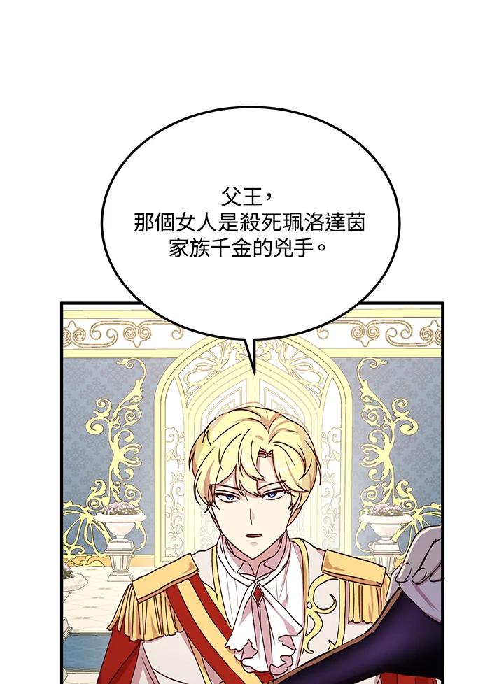 公爵中了爱情魔咒 - 第76话 - 第14张图