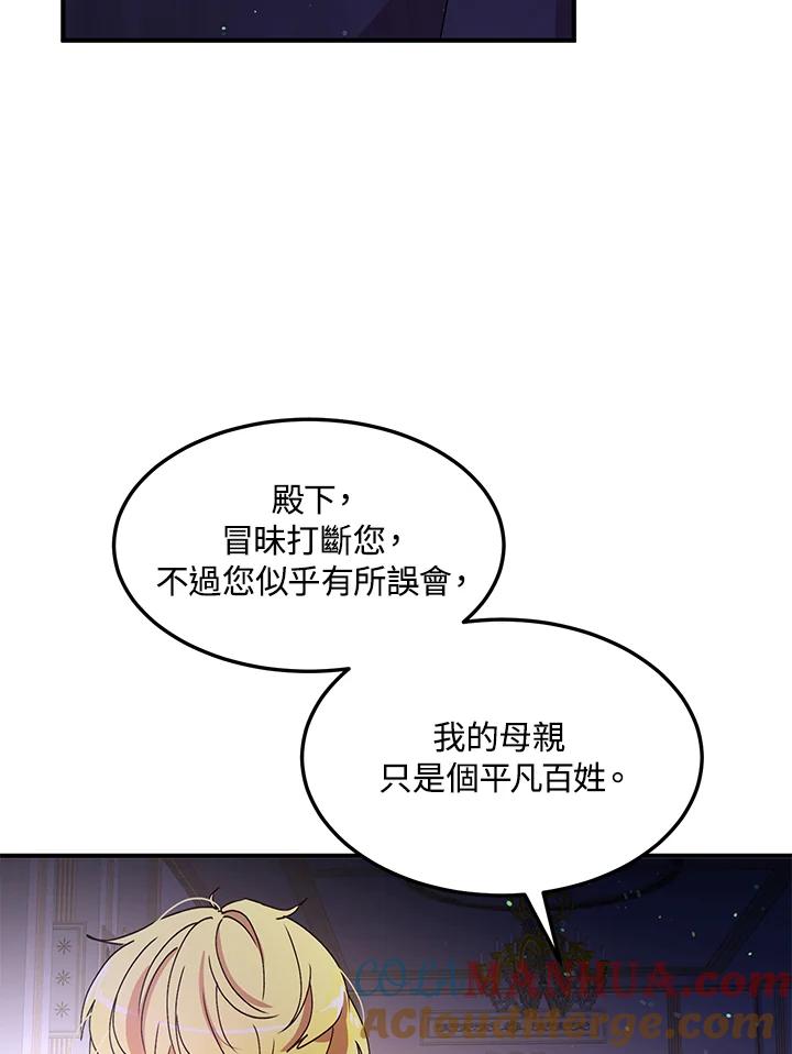 公爵中了爱情魔咒 - 第76话 - 第58张图