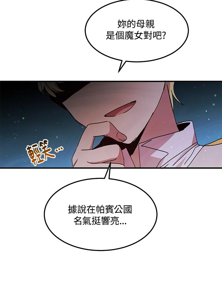 公爵中了爱情魔咒 - 第76话 - 第56张图
