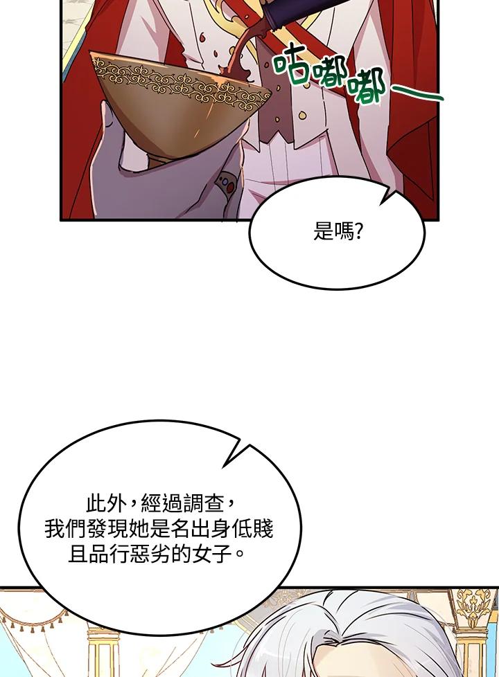 公爵中了爱情魔咒 - 第76话 - 第15张图