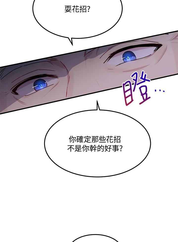 公爵中了爱情魔咒 - 第76话 - 第17张图