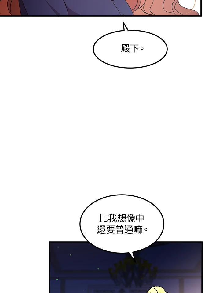 公爵中了爱情魔咒 - 第76话 - 第54张图