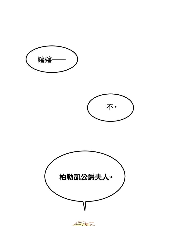 公爵中了爱情魔咒 - 第76话 - 第51张图