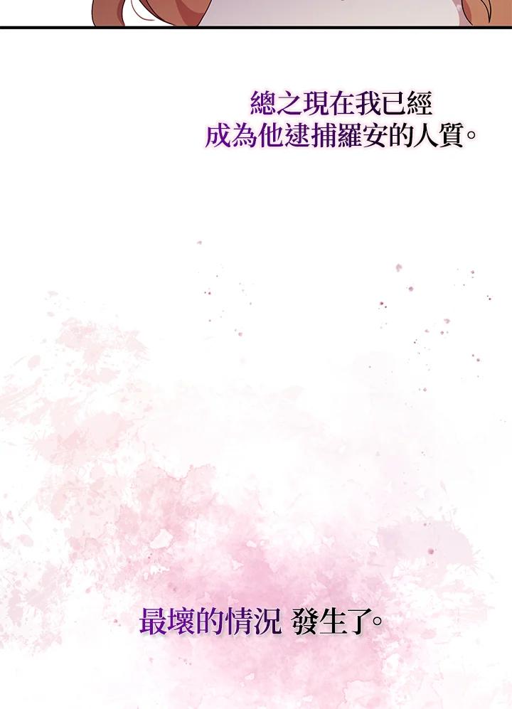 公爵中了爱情魔咒 - 第76话 - 第44张图