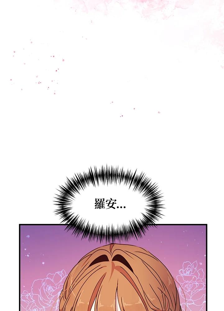 公爵中了爱情魔咒 - 第76话 - 第45张图