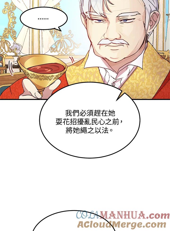 公爵中了爱情魔咒 - 第76话 - 第16张图