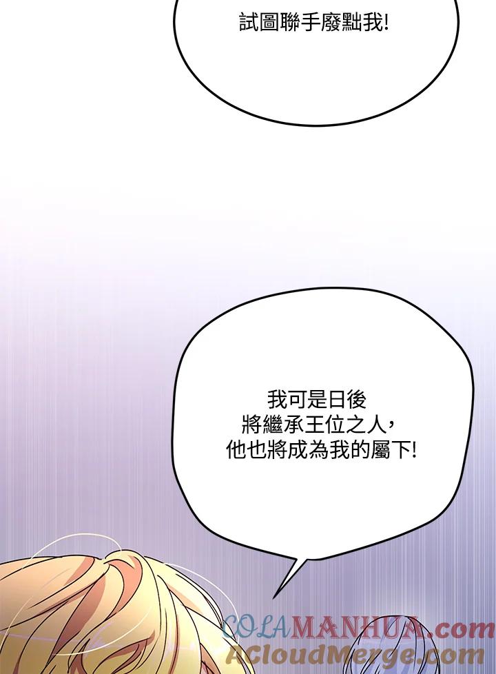 公爵中了爱情魔咒 - 第76话 - 第19张图