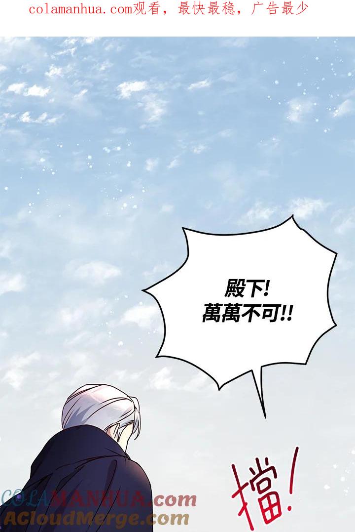 公爵中了爱情魔咒 - 第76话 - 第1张图