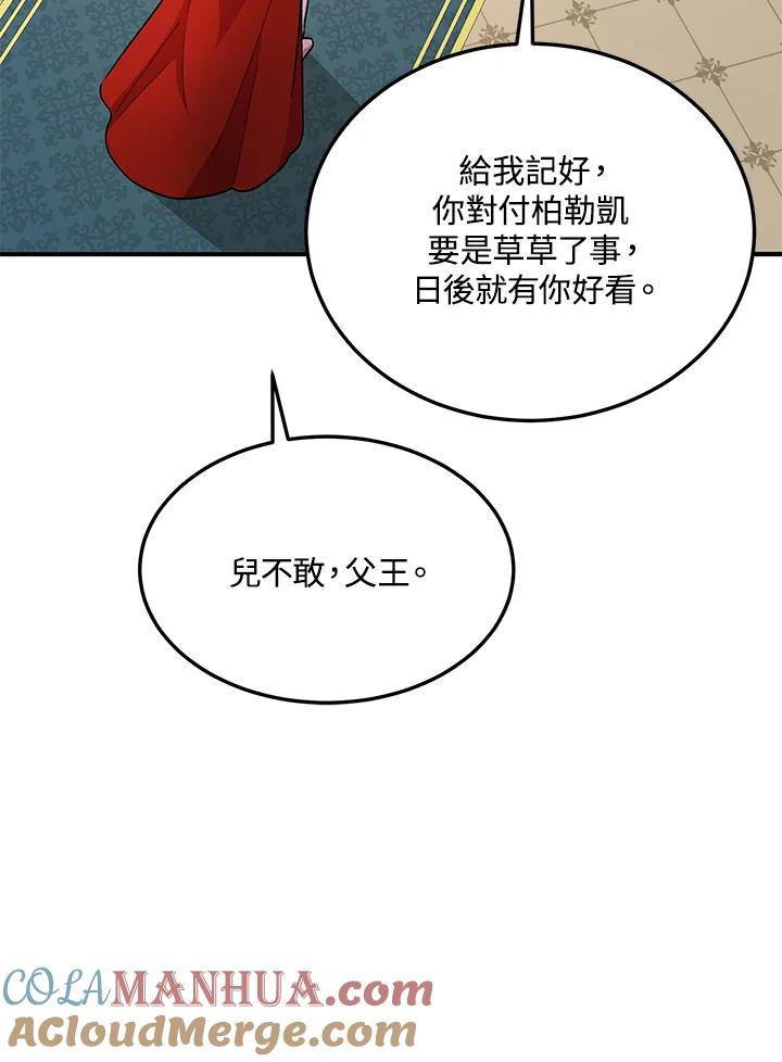 公爵中了爱情魔咒 - 第76话 - 第25张图