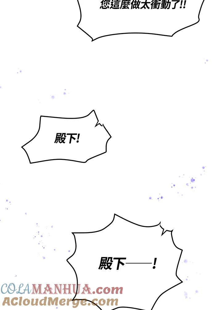 公爵中了爱情魔咒 - 第76话 - 第7张图