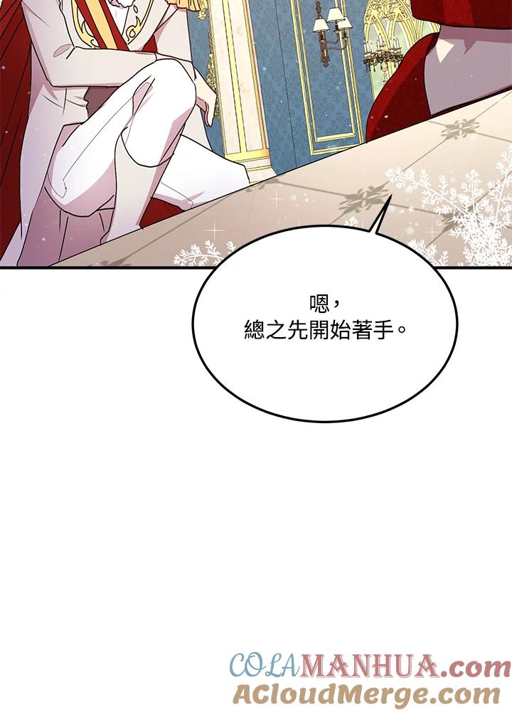 公爵中了爱情魔咒 - 第76话 - 第31张图