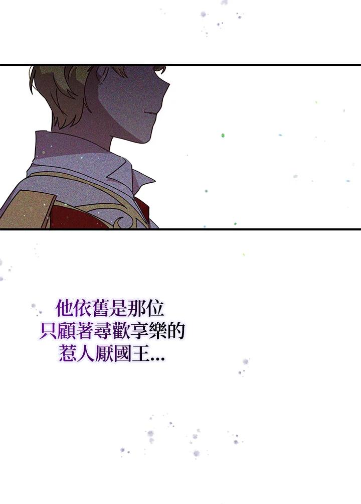 公爵中了爱情魔咒 - 第76话 - 第33张图