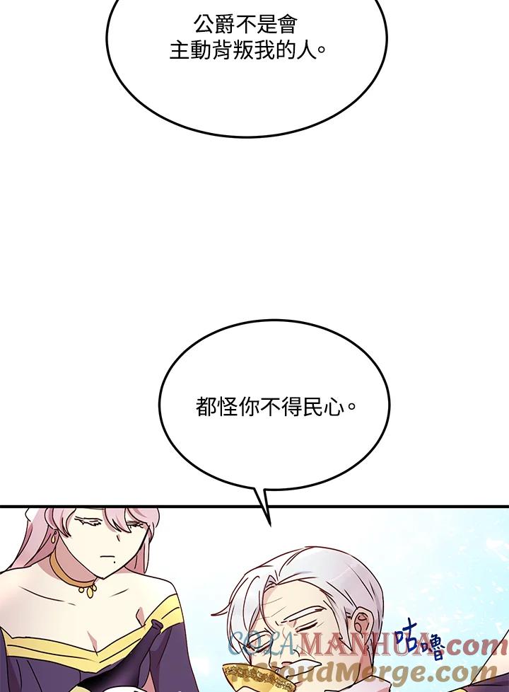 公爵中了爱情魔咒 - 第76话 - 第22张图