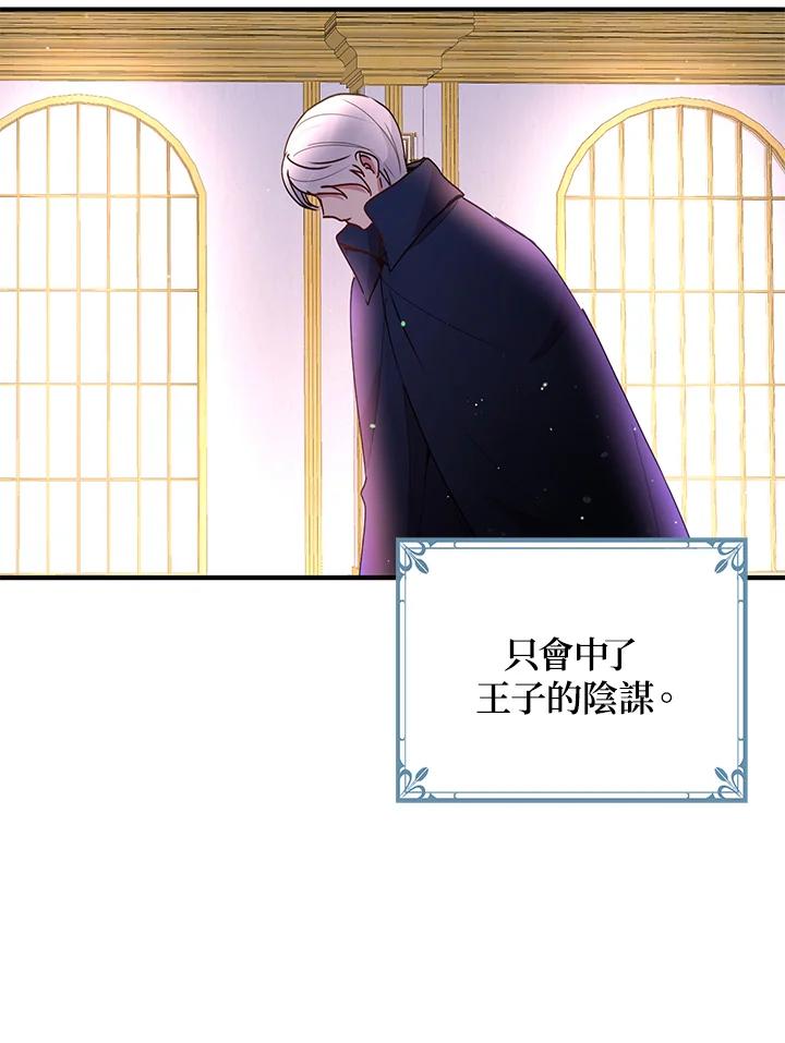 公爵中了爱情魔咒 - 第77话 - 第62张图