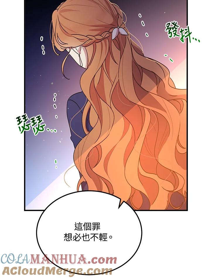 公爵中了爱情魔咒 - 第77话 - 第16张图