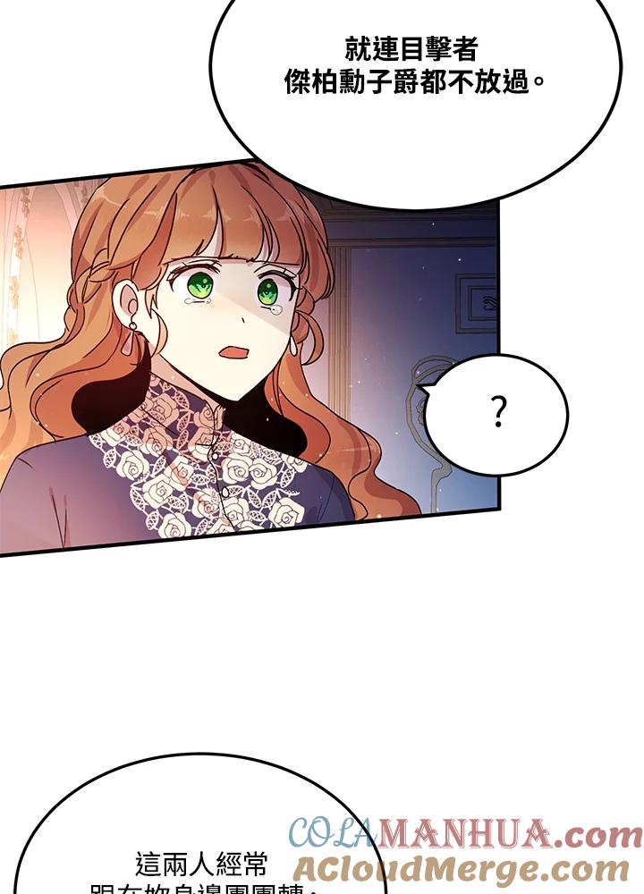 公爵中了爱情魔咒 - 第77话 - 第10张图