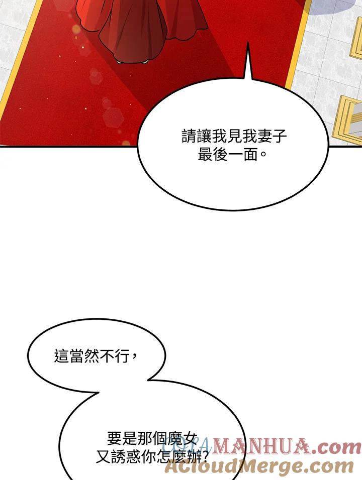 公爵中了爱情魔咒 - 第77话 - 第64张图