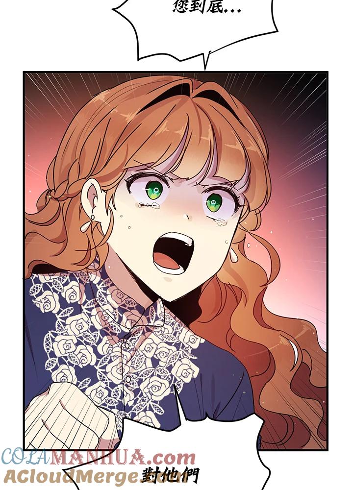 公爵中了爱情魔咒 - 第77话 - 第7张图