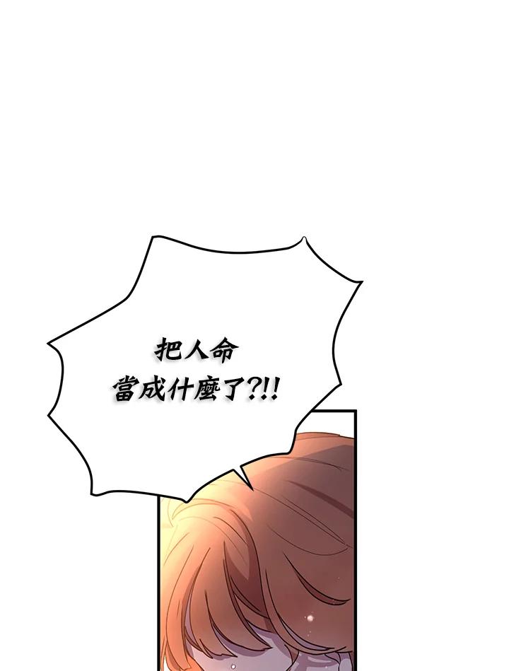 公爵中了爱情魔咒 - 第77话 - 第18张图