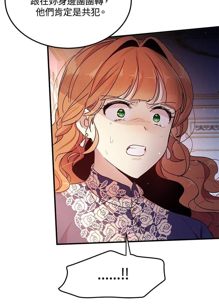 公爵中了爱情魔咒 - 第77话 - 第11张图