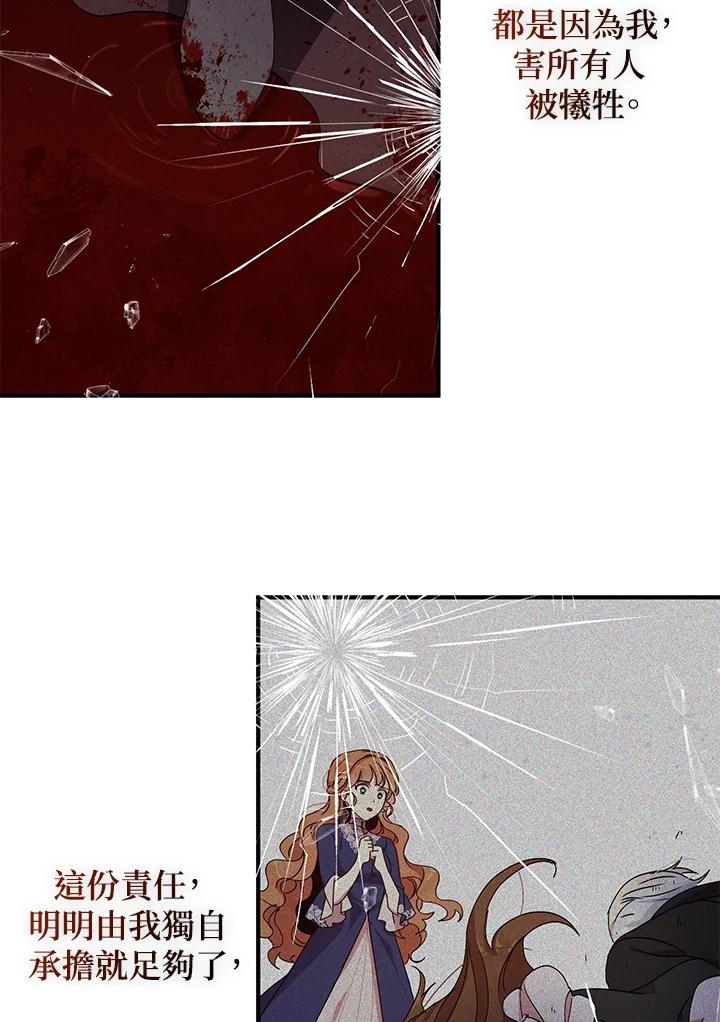 公爵中了爱情魔咒 - 第77话 - 第32张图