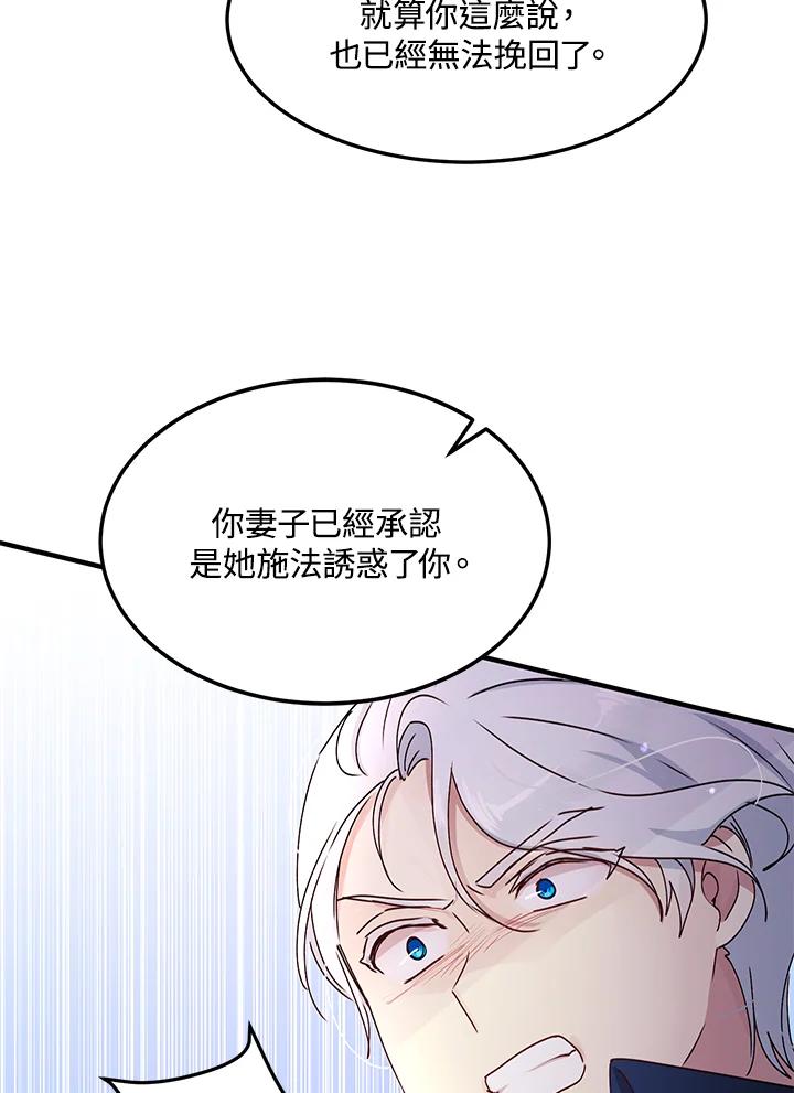 公爵中了爱情魔咒 - 第77话 - 第48张图