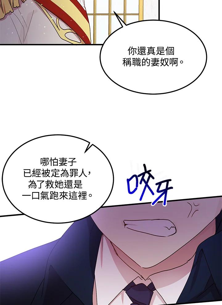 公爵中了爱情魔咒 - 第77话 - 第41张图