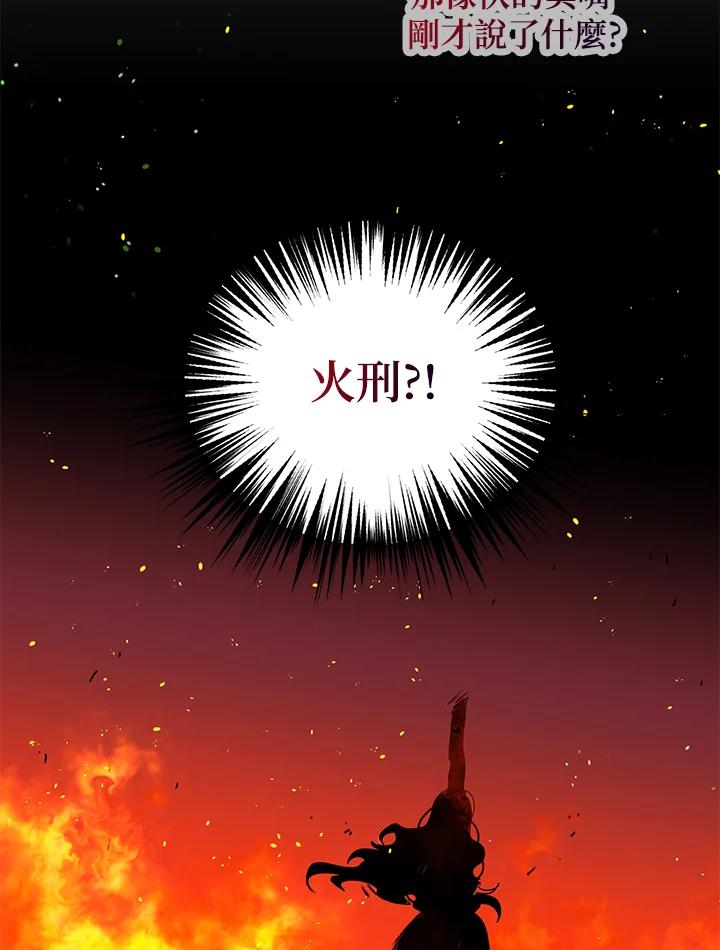 公爵中了爱情魔咒 - 第77话 - 第57张图