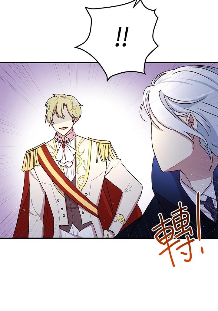 公爵中了爱情魔咒 - 第77话 - 第39张图