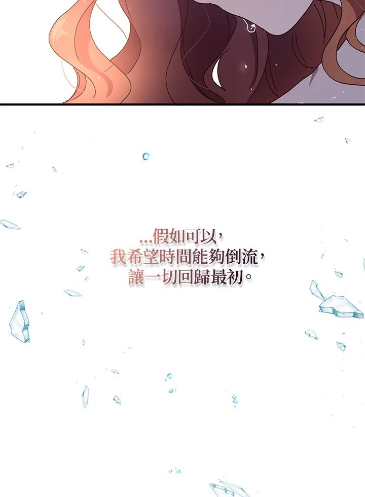 公爵中了爱情魔咒 - 第77话 - 第83张图