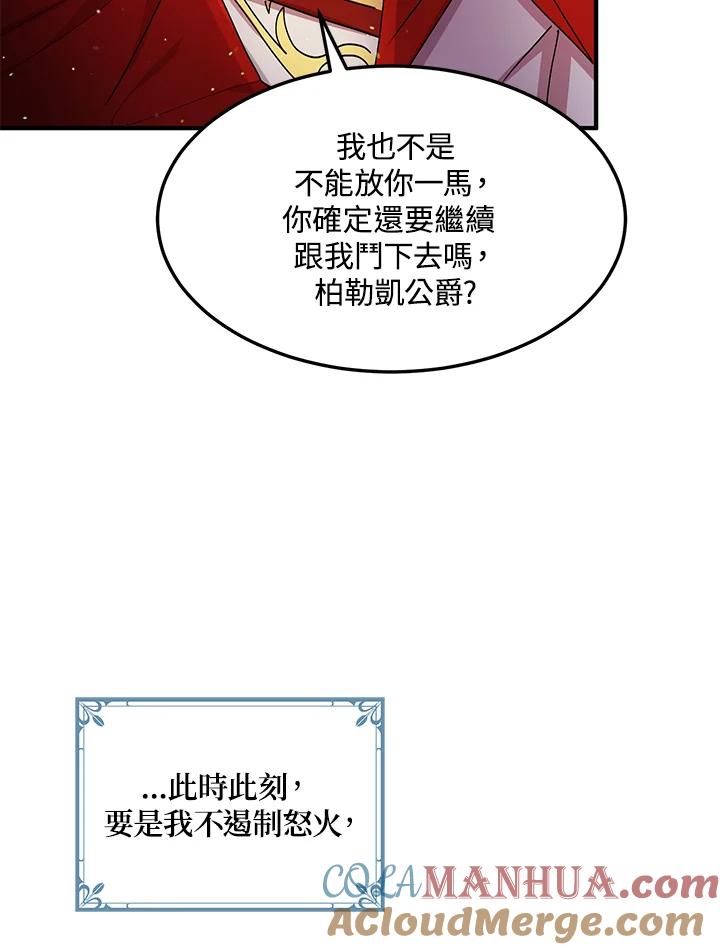 公爵中了爱情魔咒 - 第77话 - 第61张图