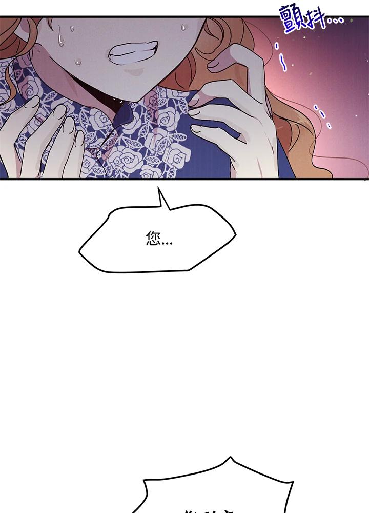 公爵中了爱情魔咒 - 第77话 - 第6张图