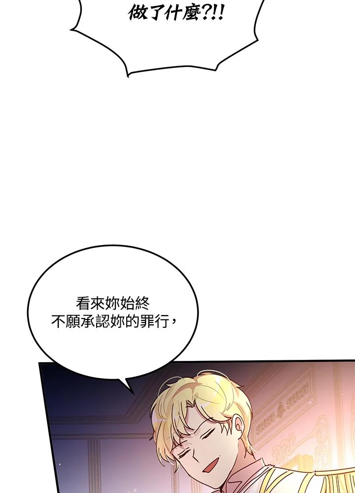 公爵中了爱情魔咒 - 第77话 - 第8张图