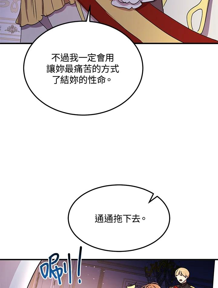 公爵中了爱情魔咒 - 第77话 - 第24张图