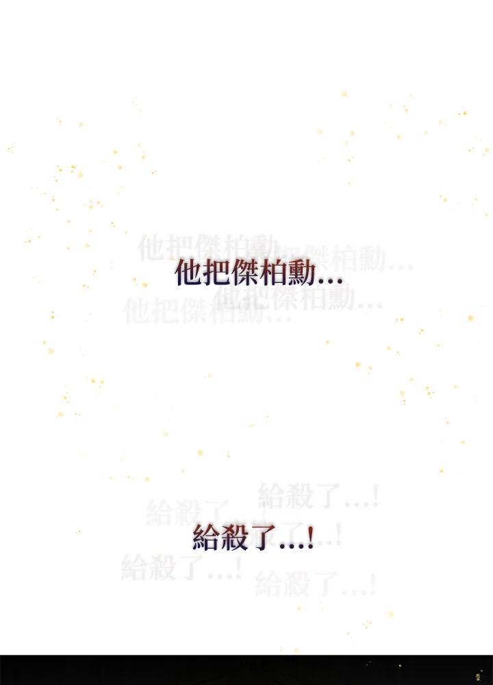 公爵中了爱情魔咒 - 第77话 - 第12张图