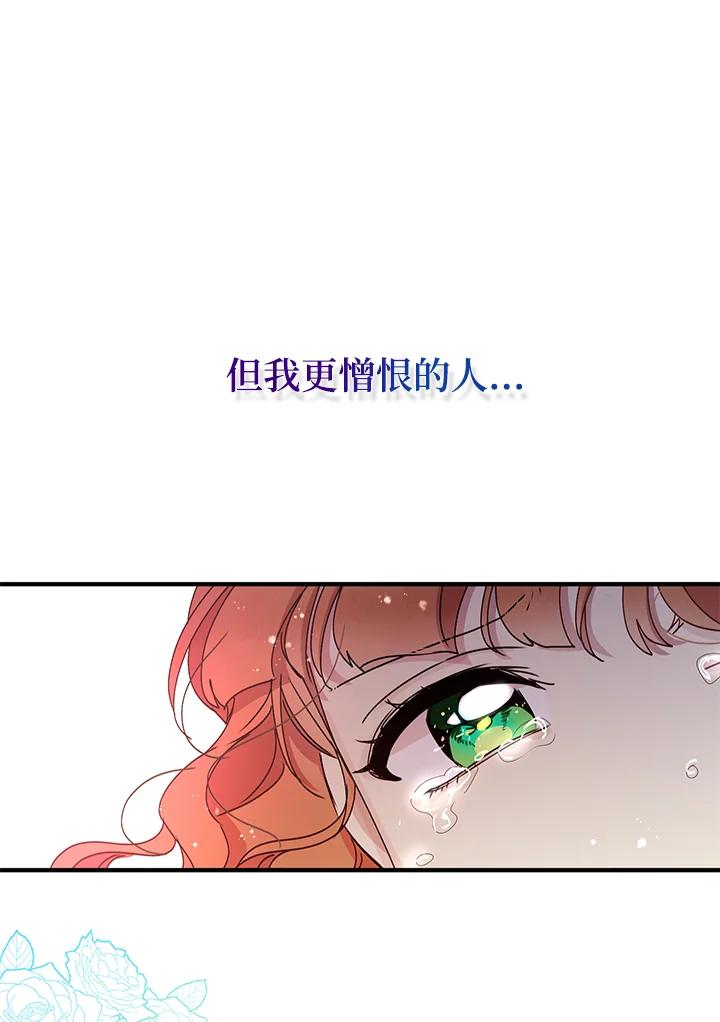 公爵中了爱情魔咒 - 第77话 - 第30张图