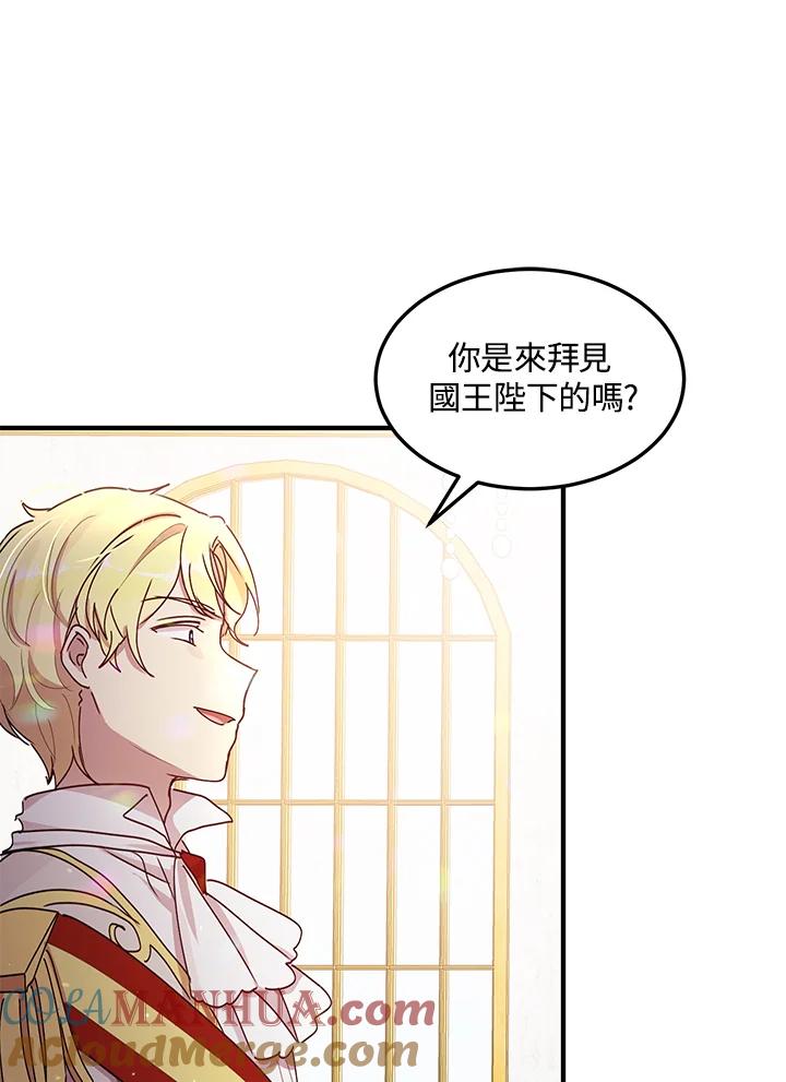 公爵中了爱情魔咒 - 第77话 - 第40张图