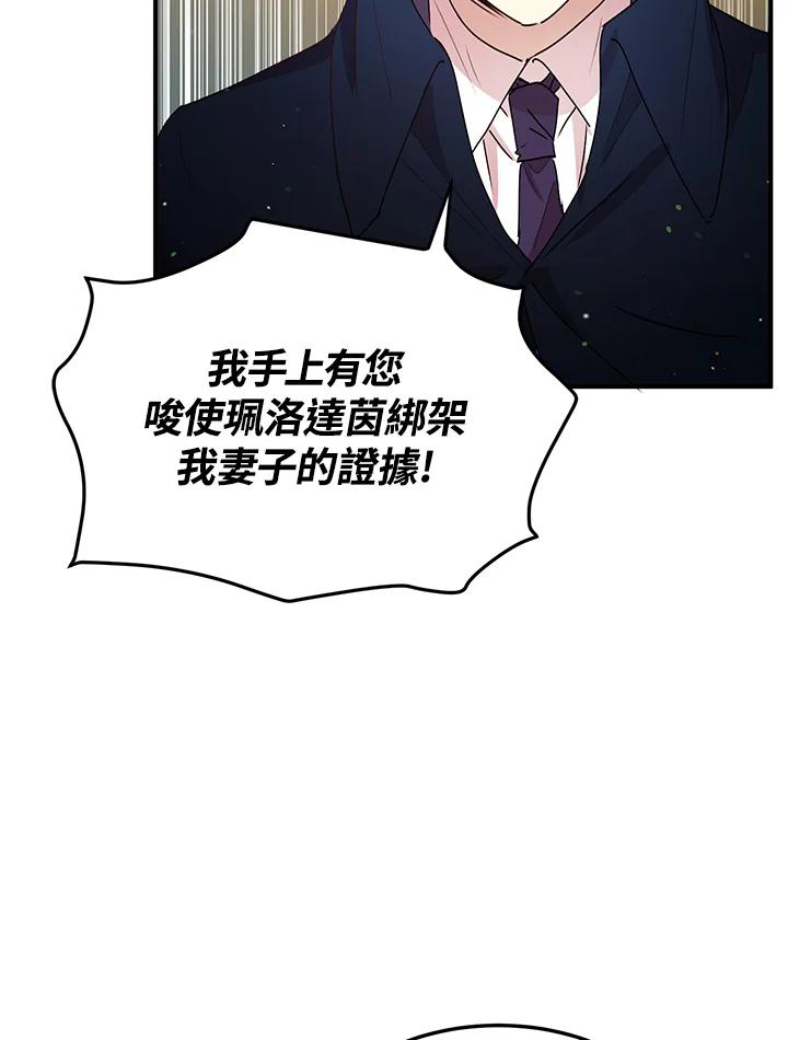 公爵中了爱情魔咒 - 第77话 - 第53张图