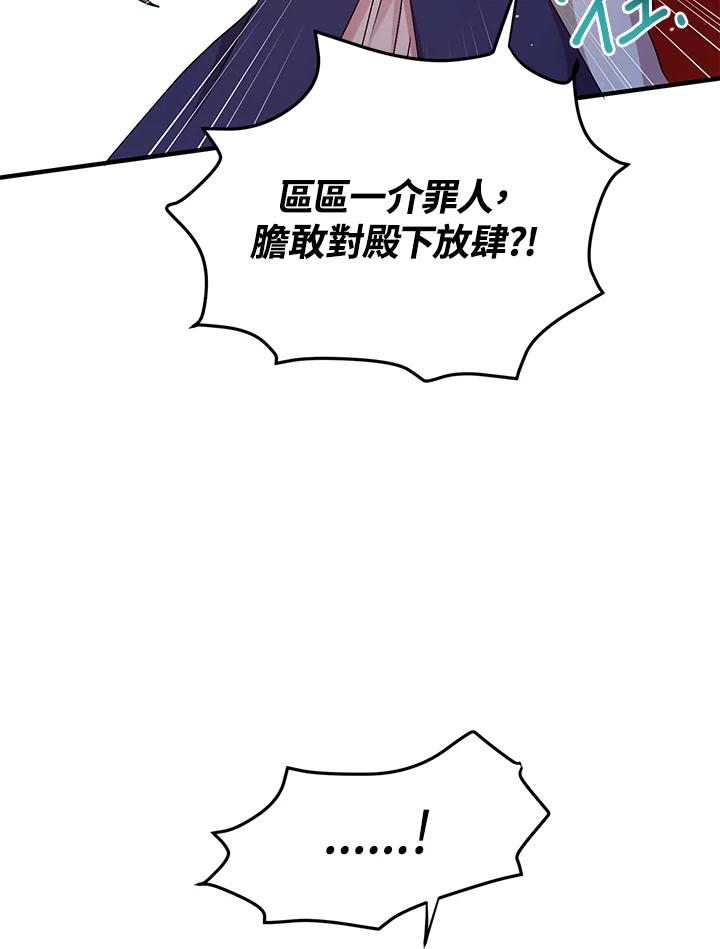 公爵中了爱情魔咒 - 第77话 - 第21张图