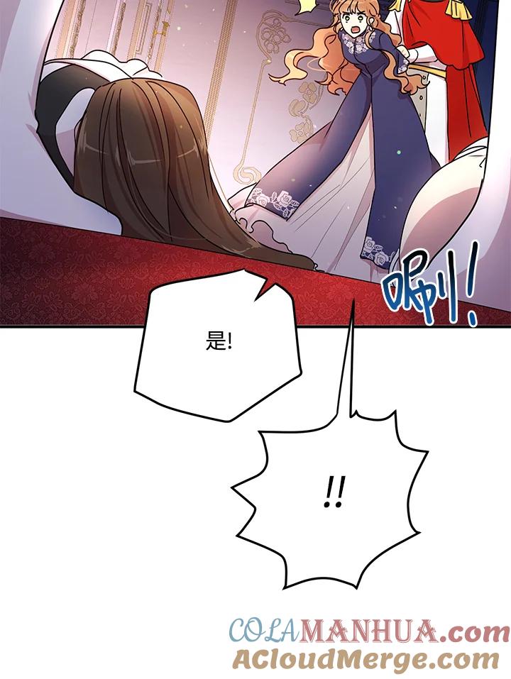 公爵中了爱情魔咒 - 第77话 - 第25张图