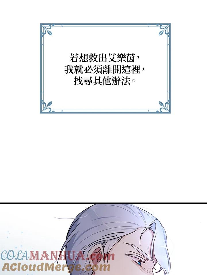 公爵中了爱情魔咒 - 第77话 - 第67张图