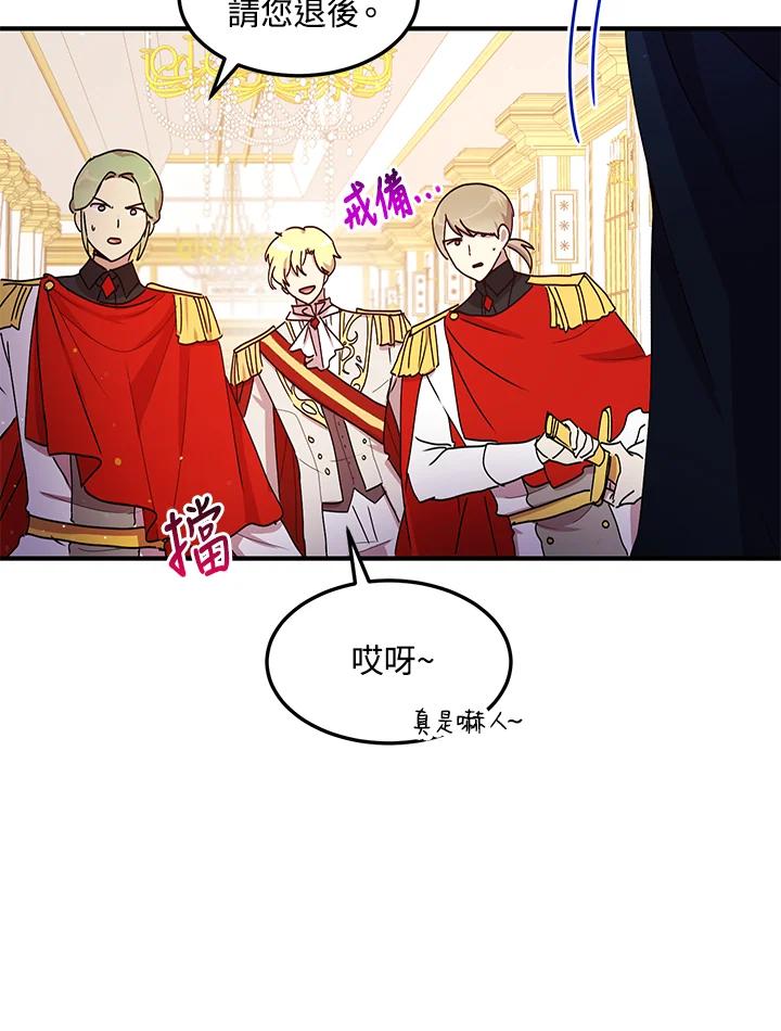 公爵中了爱情魔咒 - 第77话 - 第59张图