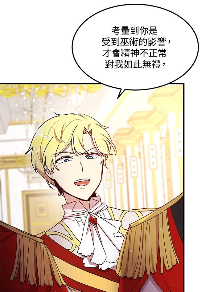 公爵中了爱情魔咒 - 第77话 - 第60张图