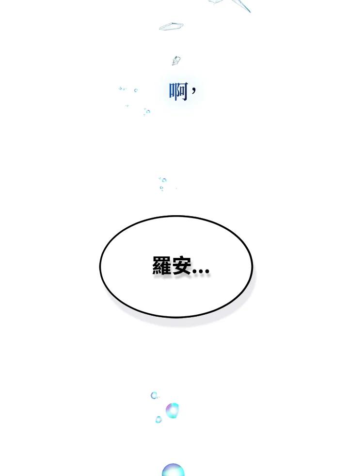 公爵中了爱情魔咒 - 第77话 - 第84张图