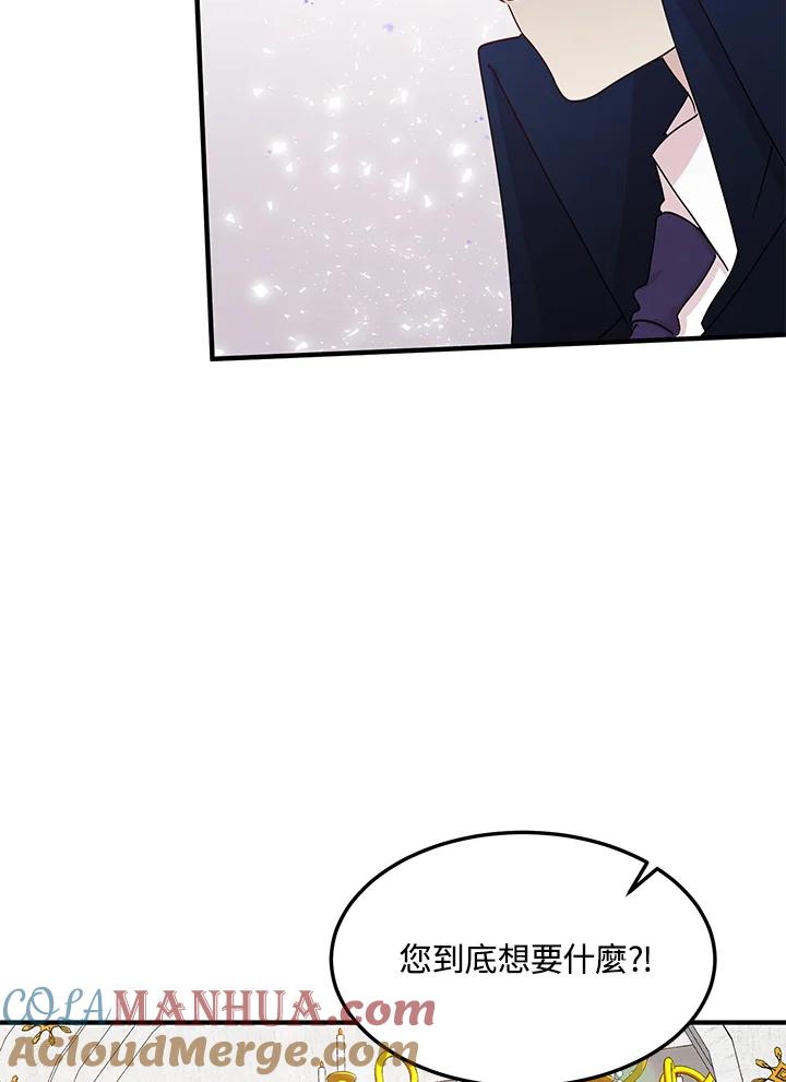 公爵中了爱情魔咒 - 第77话 - 第43张图