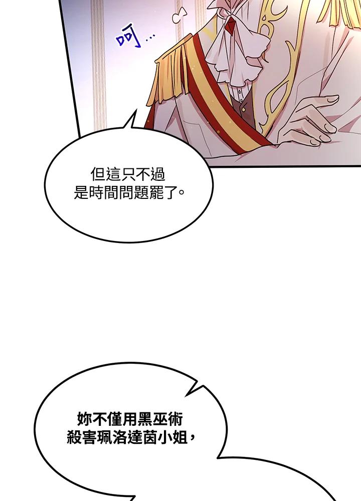 公爵中了爱情魔咒 - 第77话 - 第9张图